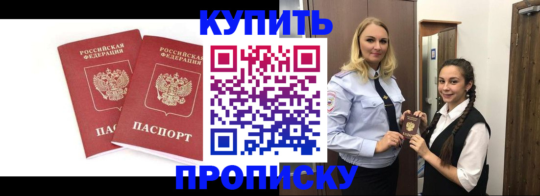 временная прописка в Находке