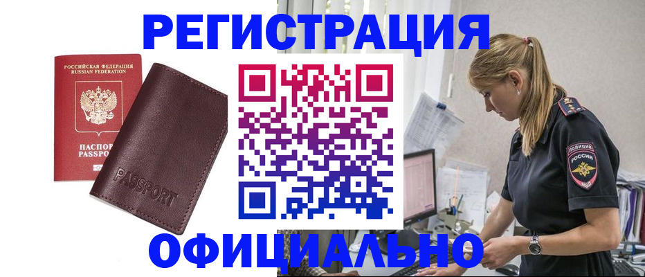 временная регистрация 2025 в Находке