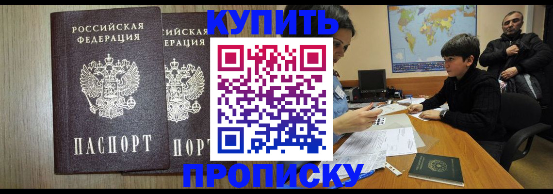 прописка паспорт в Находке